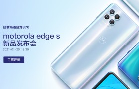 摩托罗拉 edge S 官方渲染图公布：后置矩阵相机