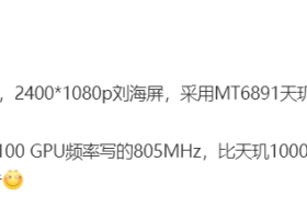 vivo 新机曝光：采用刘海设计，或首发天玑 1100