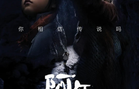 全程 iPhone 拍摄，苹果新年短片《阿年》今日首映