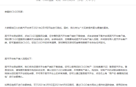 蒸汽平台2月9日开启公测：国服CS:GO、DOTA2直接转入