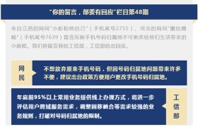 手机号归属地能改吗？看看工信部怎么说