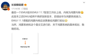 爆料：最后一个 EMUI 版本下月上线，后续由鸿蒙接力