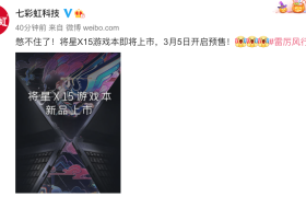七彩虹进军游戏本市场：首款产品将星X15即将开启预售