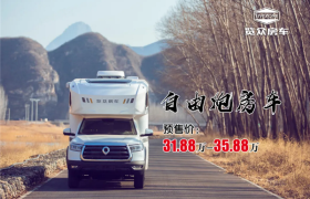 长城起名部再度发力，长城自由炮房车开始预售