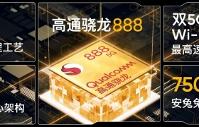高通骁龙888助力“全速战神”realme GT释放极致性能