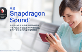 高通发布Snapdragon Sound技术：好音质与低延迟可兼得