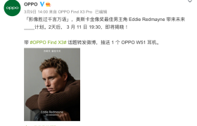 携手Eddie Redmayne，OPPO Find X3影像系统再添惊喜