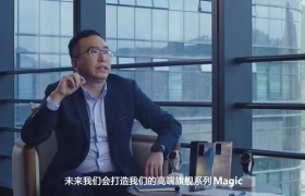全新荣耀Magic系列将发布，助力荣耀打造全球标志性科技品牌