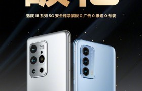 魅族18迎来重要OTA升级，续航能力再加强