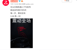 石头扫拖机器人T7S系列预热：“震动全