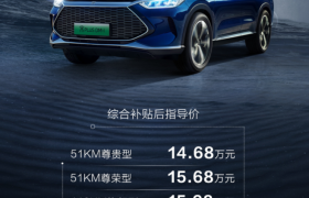 比亚迪宋 Plus DM-i 正式上市，售价 14.68 万元起