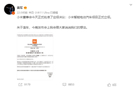 10 年投资 100 亿美元，雷军宣布小米进军造车