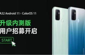 OPPO A32正式开启ColorOS 11内测招募