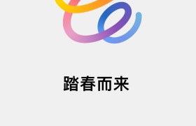 苹果春季发布会定档 4 月 21 日，有望发布新款 iPad Pro
