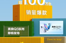 真·安卓之光？realme Q3将采用荧光色Logo设计