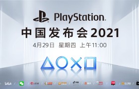 定档 4 月 29 日，国行 PS5 发布日期官宣