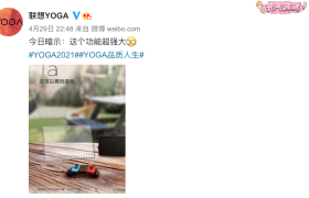 联想 YOGA 平板预热：能兼任 Switch 便携显示器