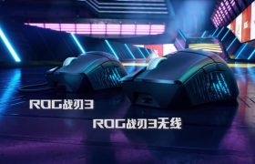 ROG战刃3系列鼠标开售：DPI可达26000，有线无线双版本