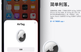 苹果 AirTag 追踪界面竟另藏乾坤