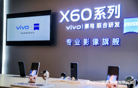 携手蔡司打造高端影像旗舰，vivo影像实力迎来爆炸性提升