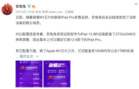 新款iPad Pro 12.9安兔兔跑分曝光：首次突破100万
