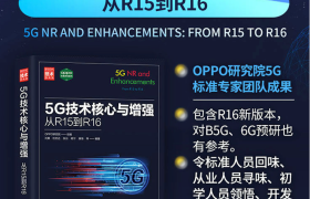 通信专业必备，OPPO 5G核心技术参考书热销当中