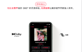 Apple Music将提供无损音乐服务，但不支持现有AirPods