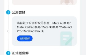 鸿蒙系统内测已经开始，部分华为手机可申请