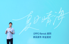 OPPO Reno6系列发布会解析：这才是5G时代最美好的样子