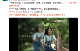 记录毕业季的校园回忆，OPPO Reno6帮你随手拍出人像大片