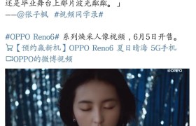 张子枫诚邀粉丝讲述毕业故事，快来参与Reno视频同学录大赛