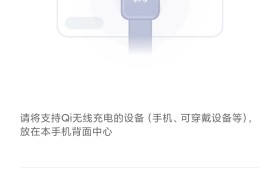 新款小米手表或将支持无线充电