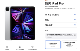 苹果iPad Pro 2021蜂窝数据版已上架官网，仅价7399元