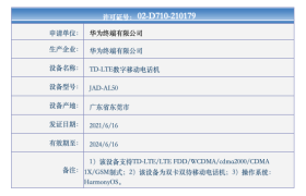 疑似华为P50 4G现身工信部，出厂自带鸿蒙系统