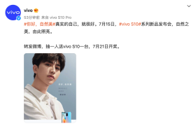 “自然美”是一种态度！vivo S10与你共同见证