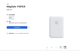 MagSafe充电宝上架苹果官网：充电板充电宝两用，售价749元