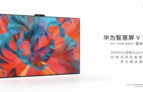 SuperMiniLED 加持，华为智慧屏V 75 Super「不止智慧」