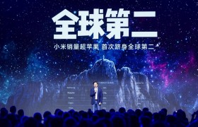 全球四大调研机构披露小米全球第二，雷军奖励突出贡献者金名片
