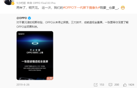 OPPO新一代屏下摄像头技术官宣，已解决显示和影像难题