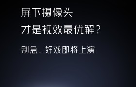 全球首发E5高亮度发光材质，iQOO 8系列将上演视效最优解