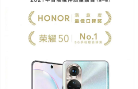 5G手机哪家强？中国移动报告：荣耀50获“最佳5G手机奖”