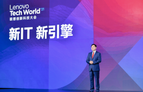 2021联想创新科技大会：重大战略再升级 重塑万亿新IT服务市场