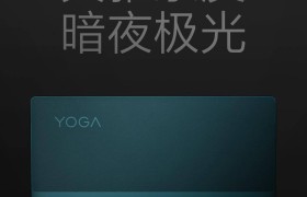 联想发布 YOGA Pad Pro暗夜极光：典雅素皮，质感十足