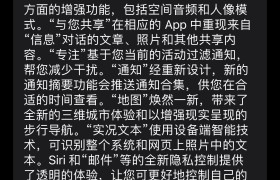 iOS/iPad OS 15 RC版本正式发布，正式版即将到来