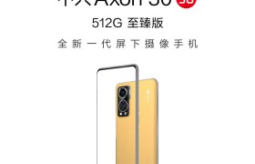 中兴Axon 30 屏下至臻版官宣：将于9月29日开售