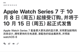 「真」全面屏的最强智能手表，Apple Watch S7将于周五开启预售