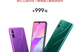 华为畅享20e官宣，5000mAh大电池，售价999元