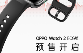 OPPO手表系列福利来袭，OPPO Watch 2 ECG版2299元起