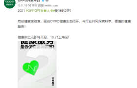 OPPO健康实验室即将揭幕，将继续聚焦健康业务领域