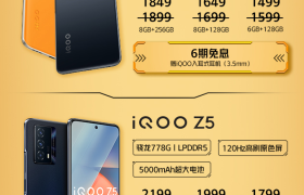 iQOO双11品牌盛典推出重磅福利：购机至高直降300元